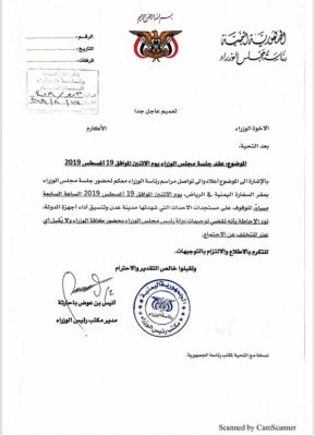 الحكومة تدعو لإجتماع إستئنائي هام في الرياض (وثيقة)