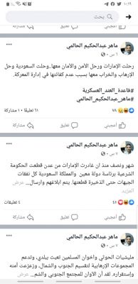 قيادي في الانتقالي يتهم السعودية بدعم الإرهاب في عدن"نص"