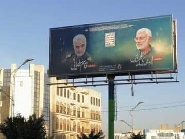 مقتل سليماني يعزز الانقسام في المنطقة ويؤكد استحالة فكاك الحوثي من طهران