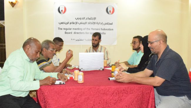الإتحاد اليمني للإعلام الرياضي يعقد اجتماعه الدوري ويتخذ عددا من القرارات