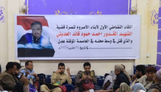 أسرة التاجر العديني تطالب بتقديم الجناة الذين تم القبض عليهم للمحاكمة وتؤكد استمرارها بالتصعيد المدني