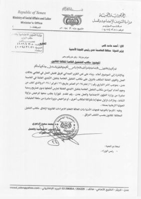 وزارة الشؤون الإجتماعية والعمل تطالب محافظ عدن بإغلاق مكاتب التشغيل المخالفة للقانون